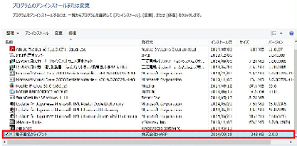 プログラムの追加と削除